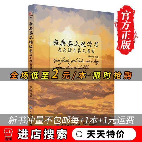 21 英文名言人气热卖榜推荐 淘宝海外