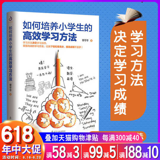 小学生学习方法意思 小学生学习方法排名 小学生学习方法技巧 中心 淘宝海外