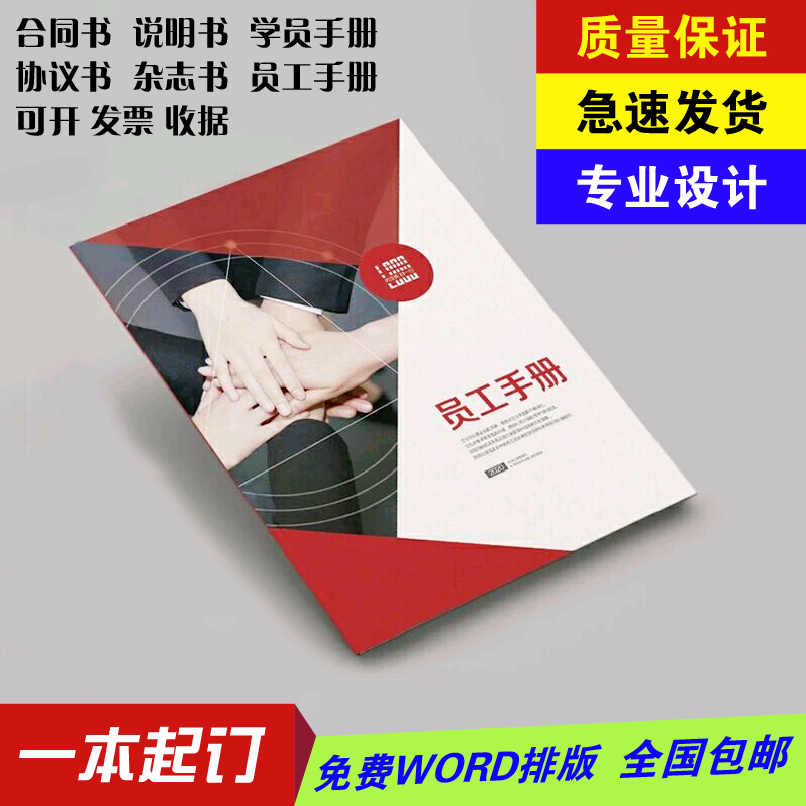 小册子印刷定制新品 小册子印刷定制价格 小册子印刷定制包邮 品牌 淘宝海外