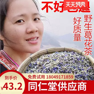 葛藤花茶功效 葛藤花茶的功效 葛藤花茶哪里买 副作用 淘宝海外