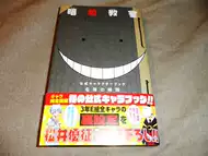 暗杀教室书新品 暗杀教室书价格 暗杀教室书包邮 品牌 淘宝海外