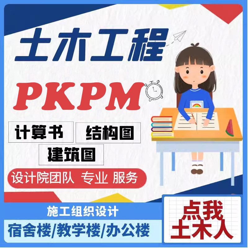 PKPM civil engineering design calculation