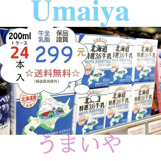 日本牛乳牛奶 新人首单优惠推荐 21年3月 淘宝海外