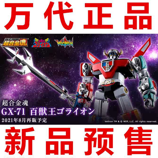 百兽王超合金 新人首单优惠推荐 21年3月 淘宝海外