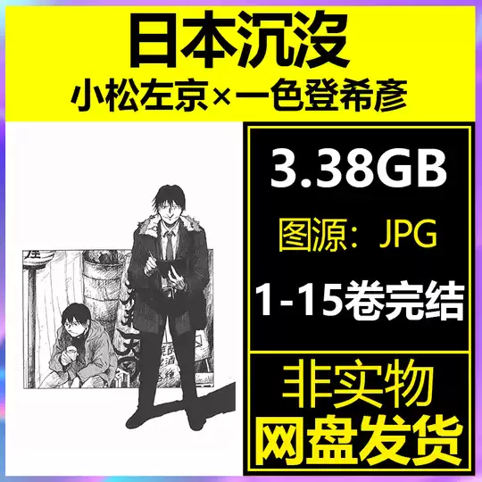 21 日本沉没人气热卖榜推荐 淘宝海外