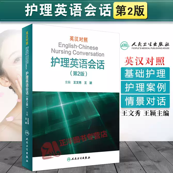 护理英语教材 新人首单优惠推荐 21年3月 淘宝海外