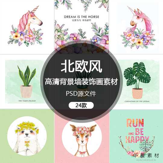 21 北欧素材设计人气热卖榜推荐 淘宝海外