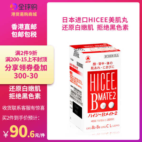 美肌丸日本价格 美肌丸日本副作用 美肌丸日本功效 效果 淘宝海外