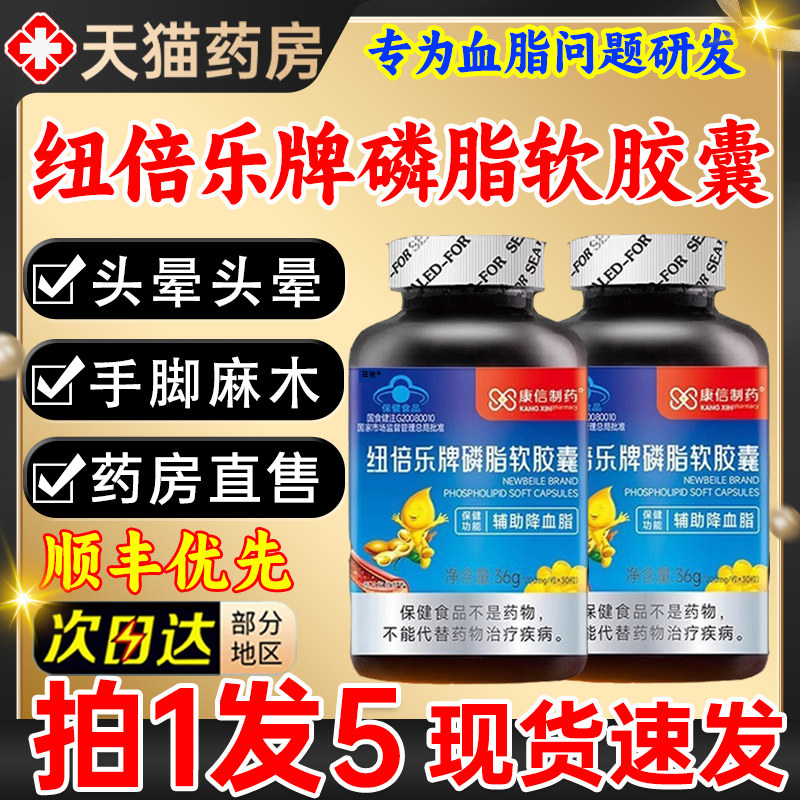 康信制药纽倍乐牌大豆磷脂软胶囊官方正品旗舰店老年非李时珍8gt