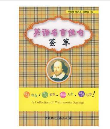 英语名言佳句意思 英语名言佳句心得 英语名言佳句排名 下载 淘宝海外