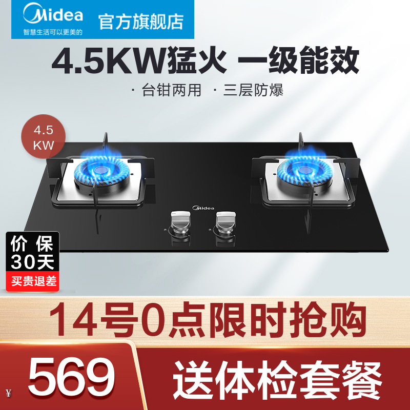 Midea Q216B gas stove Natural gas double stove household kitchen desktop liquefied gas gas stove table embedded dual-use