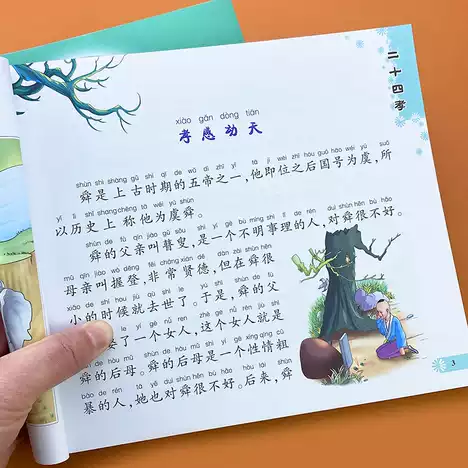 二十四孝图书 新人首单优惠推荐 淘宝海外