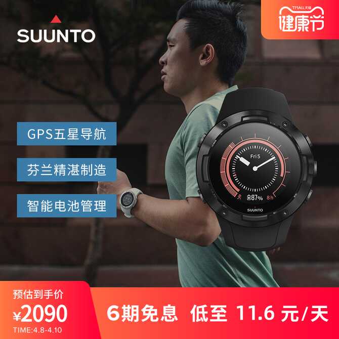 Suunto登山表 新人首单优惠推荐 21年4月 淘宝海外