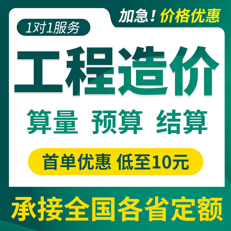 Project Cost Analysis & Bidding Assistance