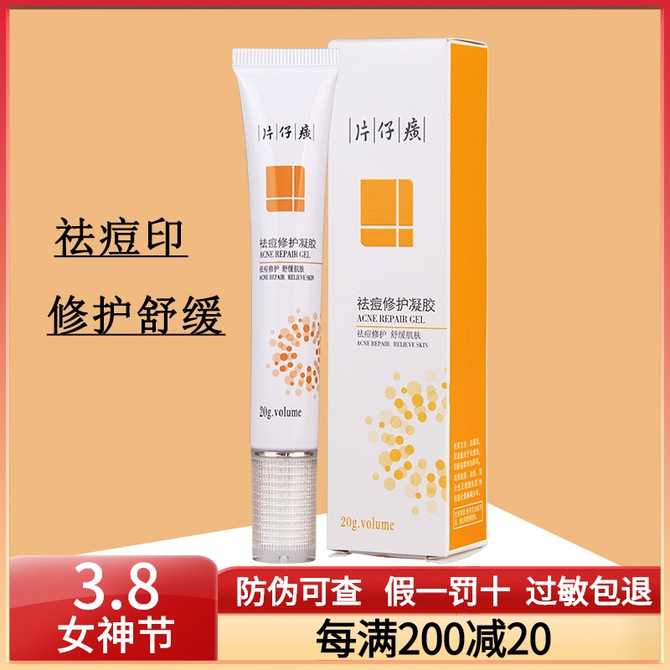 祛痘消印凝胶 新人首单优惠推荐 21年3月 淘宝海外 祛痘消印凝胶 新人首单优惠推荐 21年3月 淘宝海外