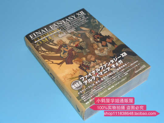 最终幻想12 新人首单优惠推荐 21年3月 淘宝海外