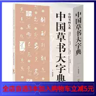毛笔书法字典 新人首单优惠推荐 21年6月 淘宝海外