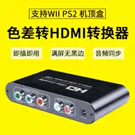 Wii转hdmi转换器新品 Wii转hdmi转换器价格 Wii转hdmi转换器包邮 品牌 淘宝海外