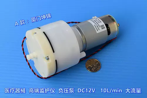 Отрицательный насос мониторинга медицинских устройств DC12V 10 л/мин. Большой вакуумный насос 555 Воздушный насос