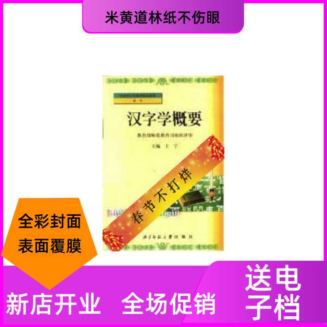 汉字学概要 新人首单优惠推荐 21年4月 淘宝海外
