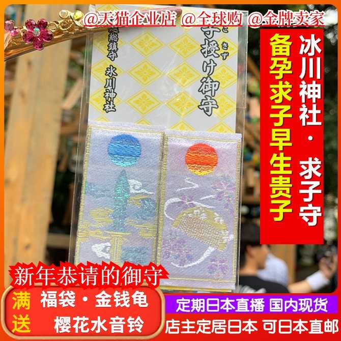 安产御守浅草寺 新人首单优惠推荐 21年3月 淘宝海外