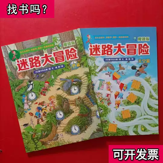 21 迷路大冒险人气热卖榜推荐 淘宝海外