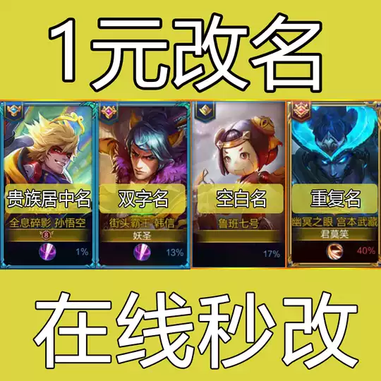 王者荣耀名字空白新品 王者荣耀名字空白价格 王者荣耀名字空白包邮 品牌 淘宝海外