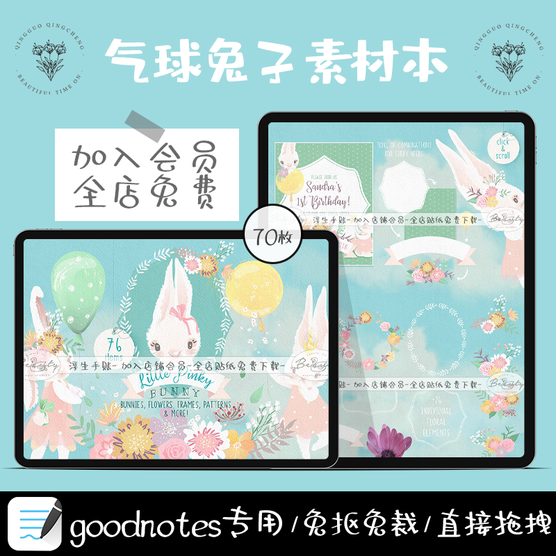 Goodnote电子手帐素材 新人首单优惠推荐 21年6月 淘宝海外 Goodnote电子手帐素材 新人首单优惠推荐 21年6月 淘宝海外