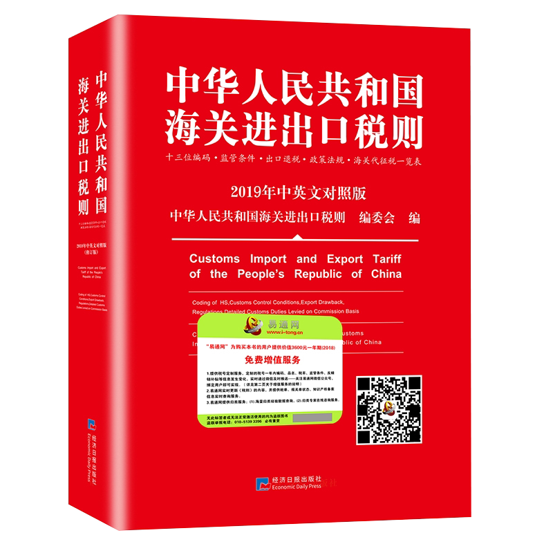 海关进出口税则中心 海关进出口税则流程 海关进出口税则做法 有哪些 淘宝海外