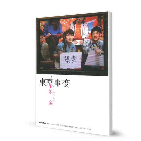 21 东京事変人气热卖榜推荐 淘宝海外