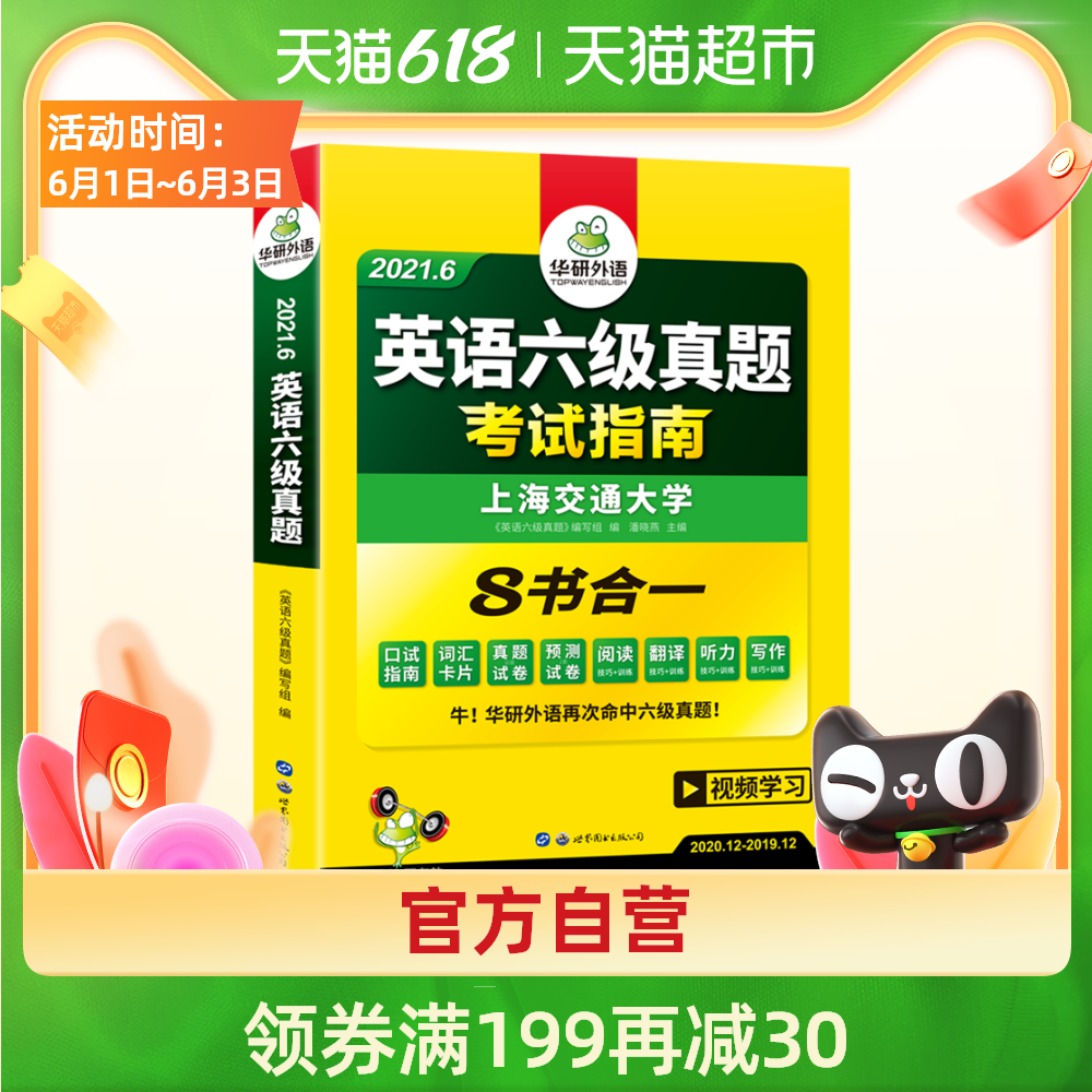 六级英语真题电子版 新人首单优惠推荐 21年6月 淘宝海外