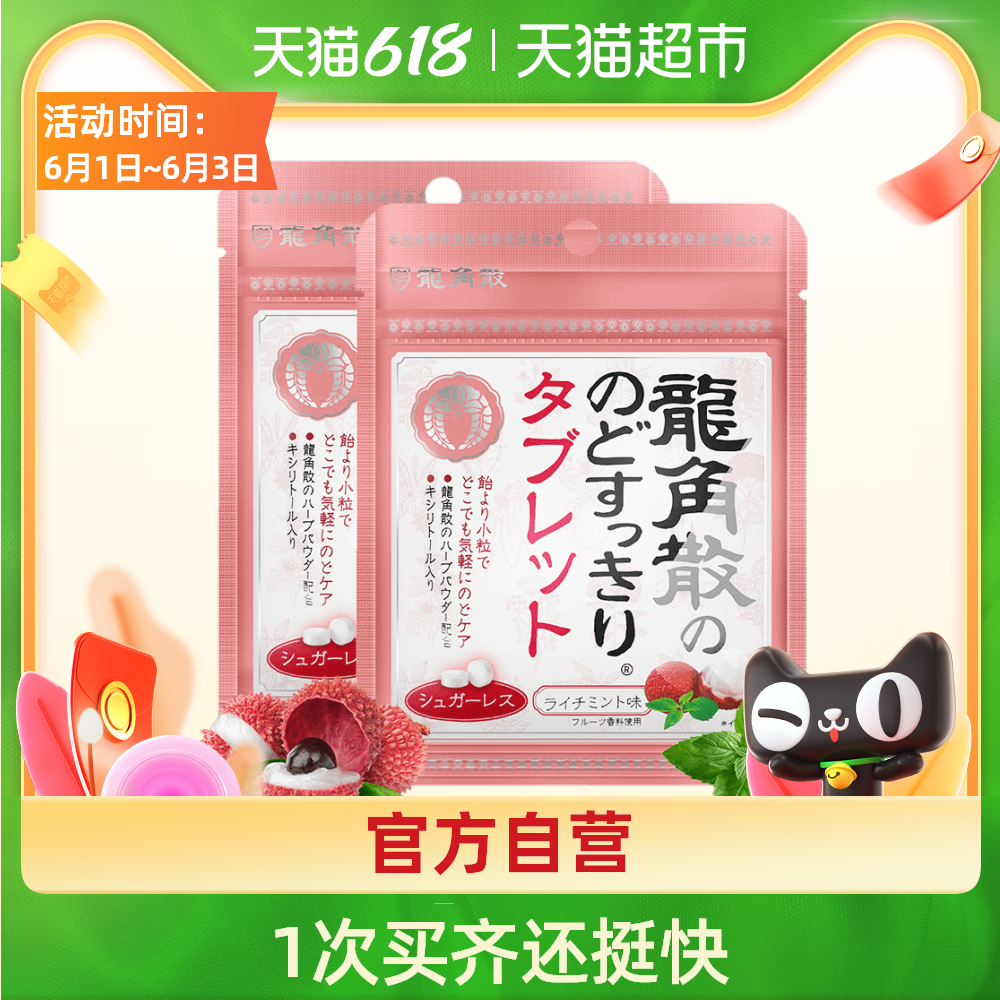 日本龙角散喉糖做法 日本龙角散喉糖食谱 日本龙角散喉糖哪里买 推荐 淘宝海外 日本龙角散喉糖做法 日本龙角散喉糖食谱 日本龙角散喉糖哪里买 推荐 淘宝海外