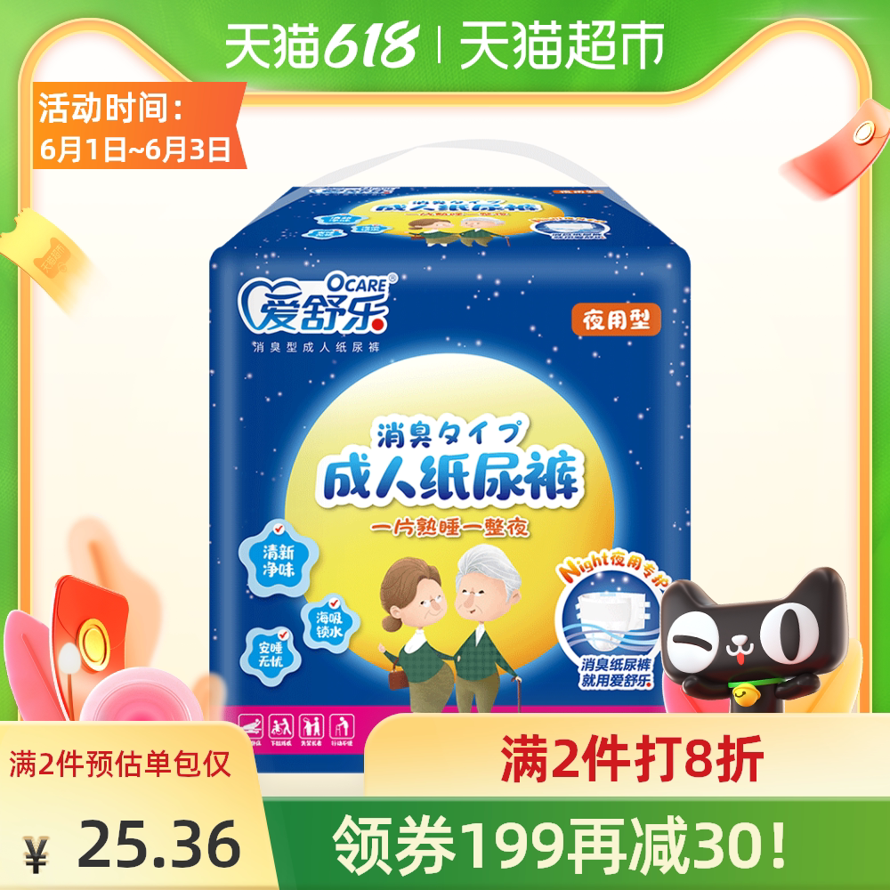 老人失禁尿布 新人首单优惠推荐 21年6月 淘宝海外