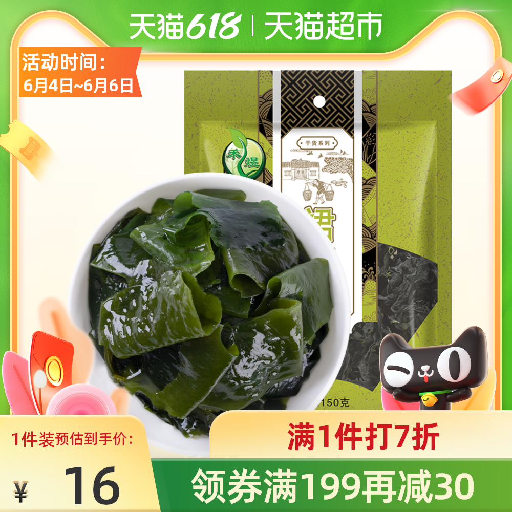 干裙带菜 新人首单优惠推荐 21年6月 淘宝海外 干裙带菜 新人首单优惠推荐 21年6月 淘宝海外