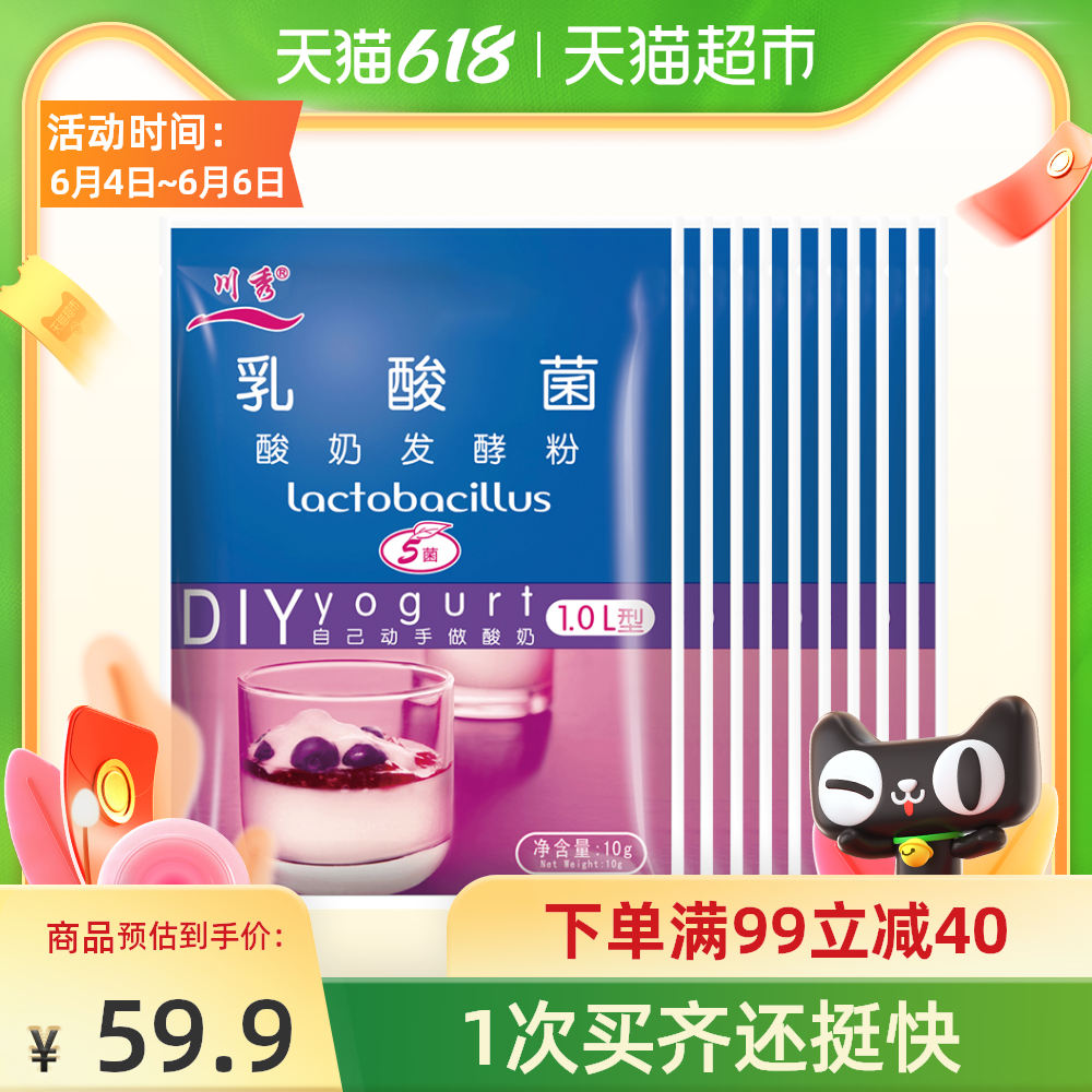 乳酸菌种 新人首单优惠推荐 21年6月 淘宝海外