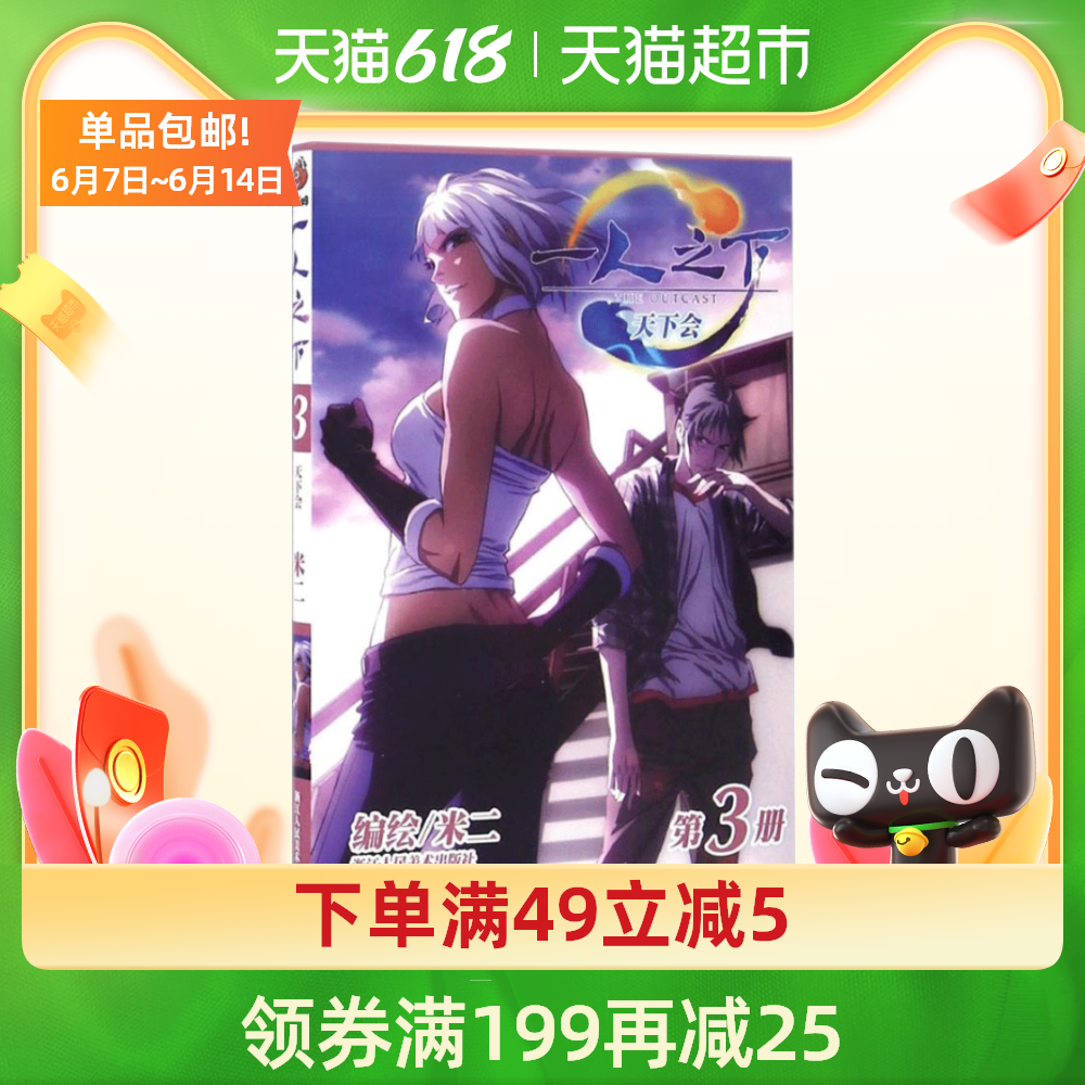 天下漫画 新人首单优惠推荐 21年6月 淘宝海外