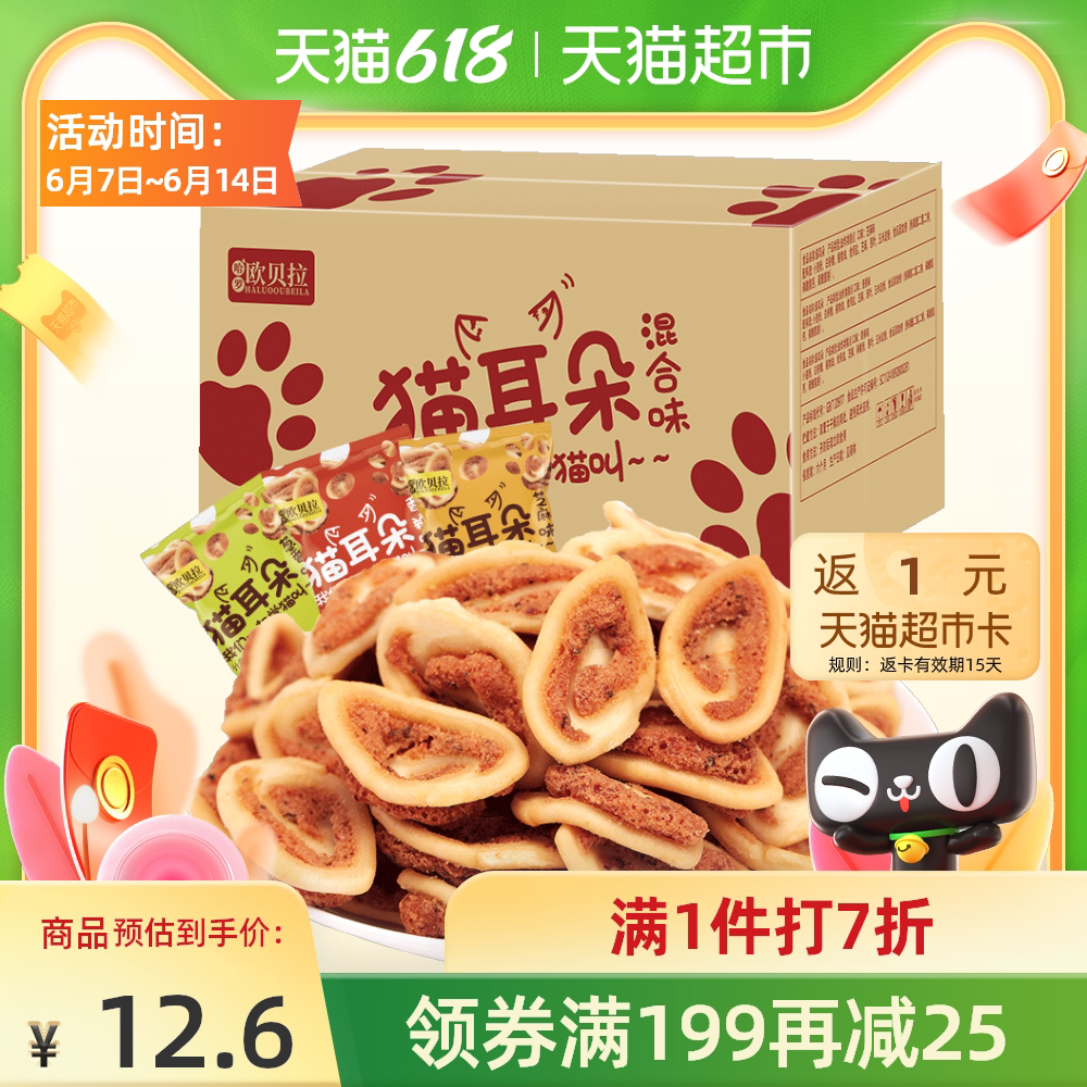 网红猫耳酥 新人首单优惠推荐 21年6月 淘宝海外