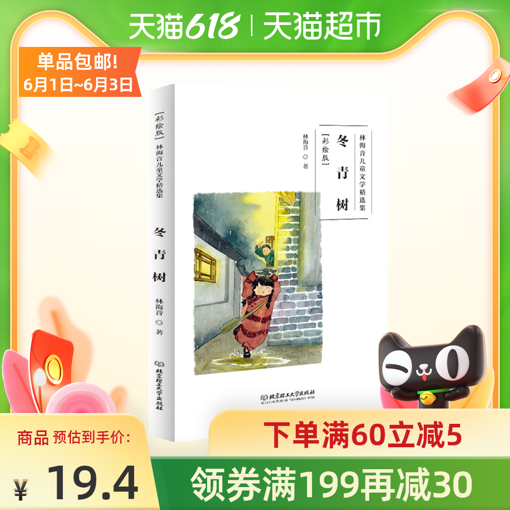 冬青苗 新人首单优惠推荐 21年6月 淘宝海外