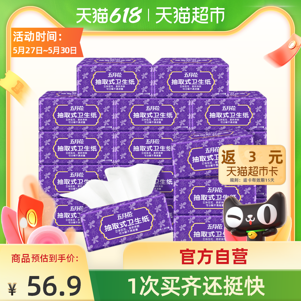 五月花大盘纸价格 五月花大盘纸哪里买 五月花大盘纸工厂 批发 淘宝海外