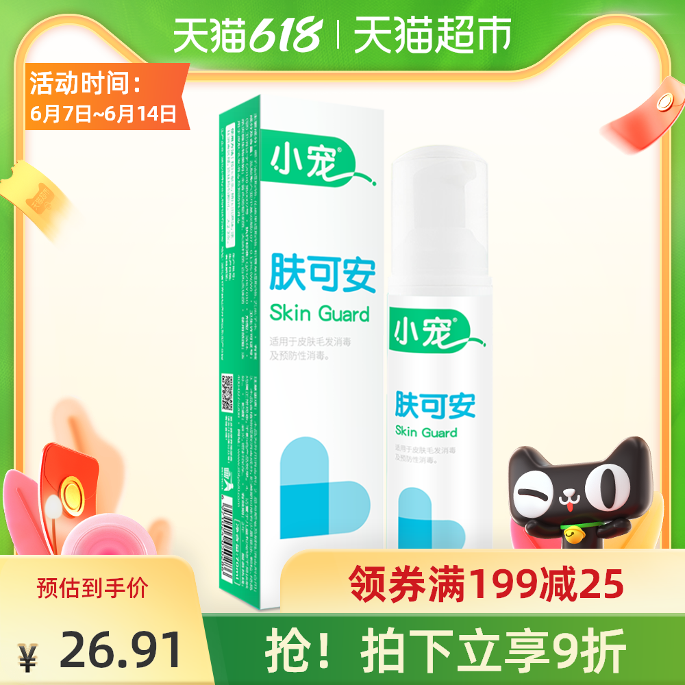 猫舍消毒 新人首单优惠推荐 21年6月 淘宝海外