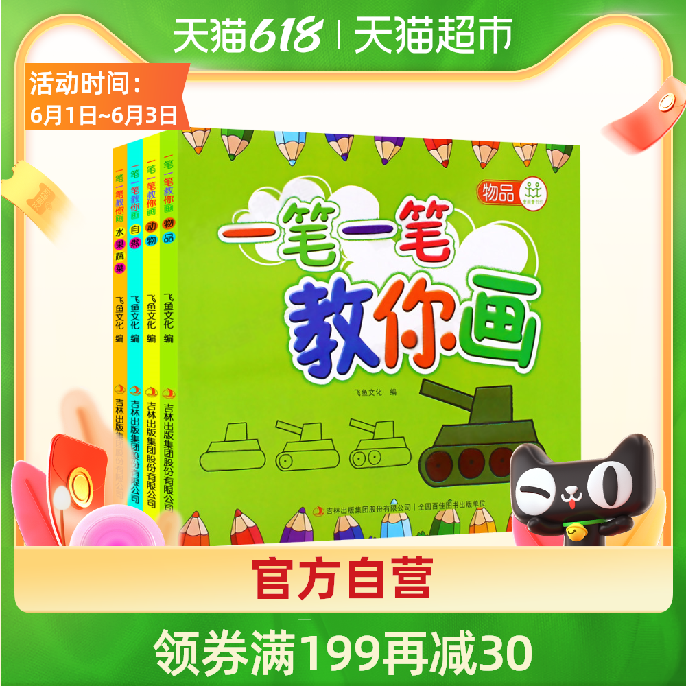 图画大全 新人首单优惠推荐 21年6月 淘宝海外