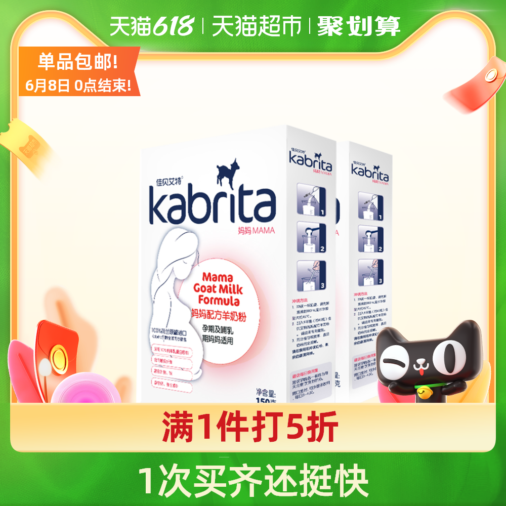 孕妇羊奶 新人首单优惠推荐 21年6月 淘宝海外