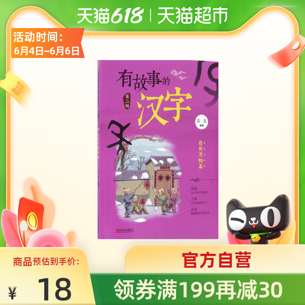 汉字有故事 新人首单优惠推荐 21年6月 淘宝海外