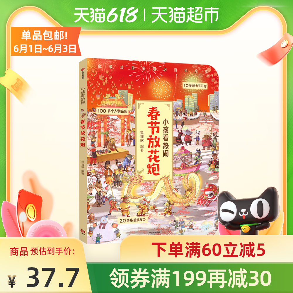 春节儿童绘本下载 春节儿童绘本推荐 春节儿童绘本意思 心得 淘宝海外 春节儿童绘本下载 春节儿童绘本推荐 春节儿童绘本意思 心得 淘宝海外