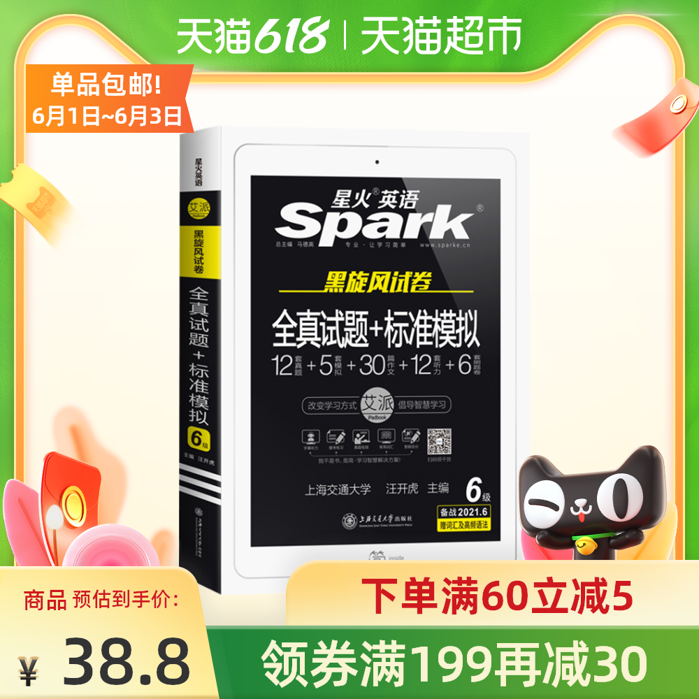 英语六级 新人首单优惠推荐 21年6月 淘宝海外