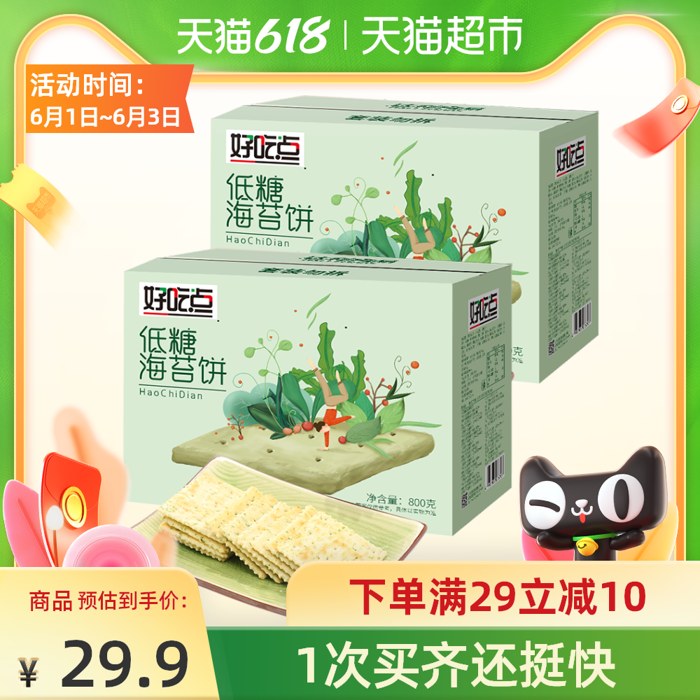 好吃点低糖海苔饼新品 好吃点低糖海苔饼价格 好吃点低糖海苔饼包邮 品牌 淘宝海外