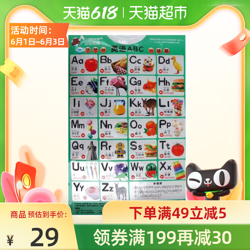 有声英语挂图 新人首单优惠推荐 21年6月 淘宝海外