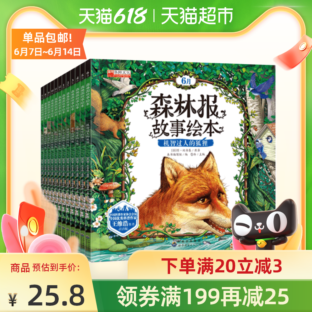 森林报春夏秋冬 新人首单优惠推荐 21年6月 淘宝海外