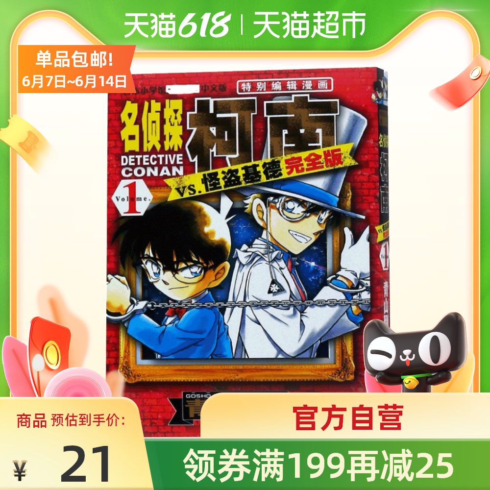 怪盗基德包邮 新人首单优惠推荐 21年6月 淘宝海外