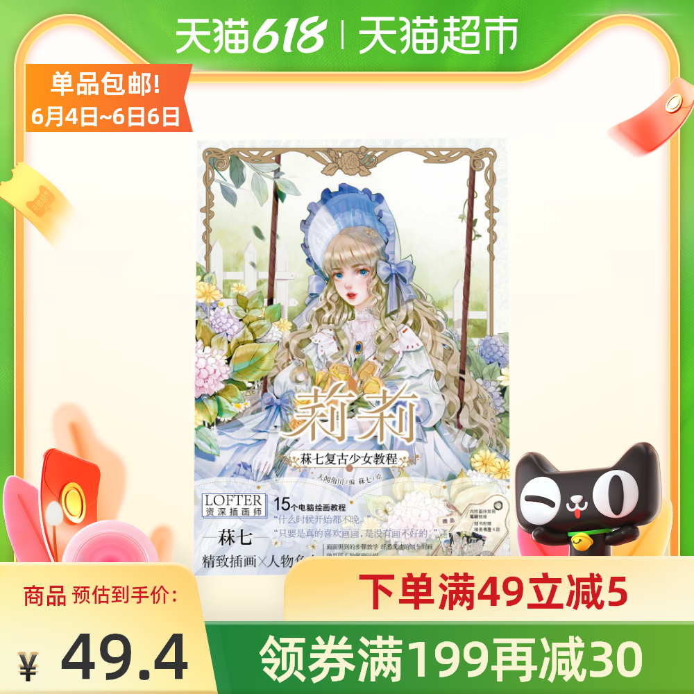 服装画教程 新人首单优惠推荐 21年6月 淘宝海外